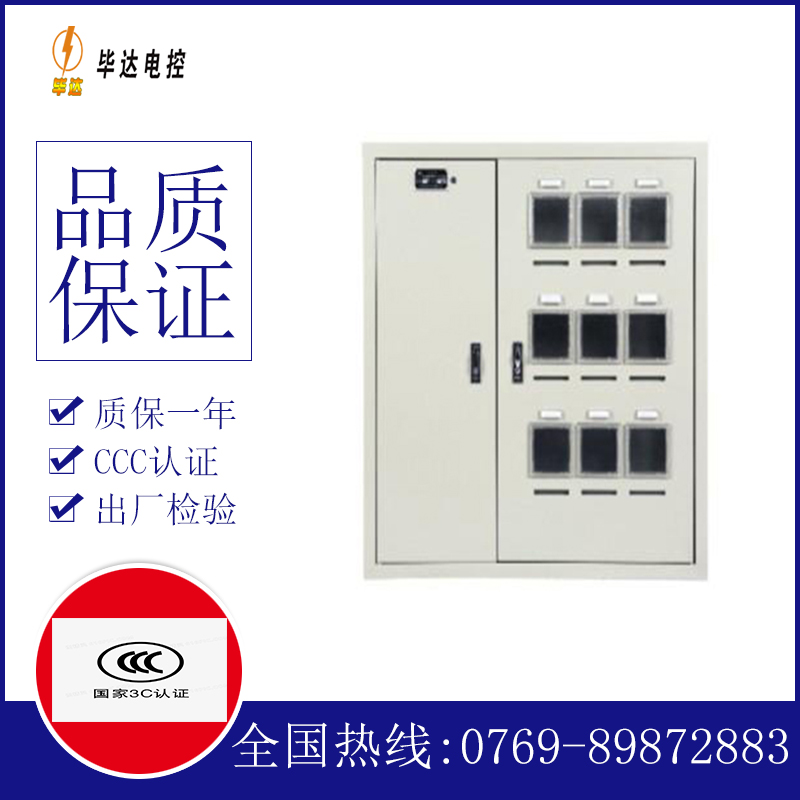 焦作电表箱